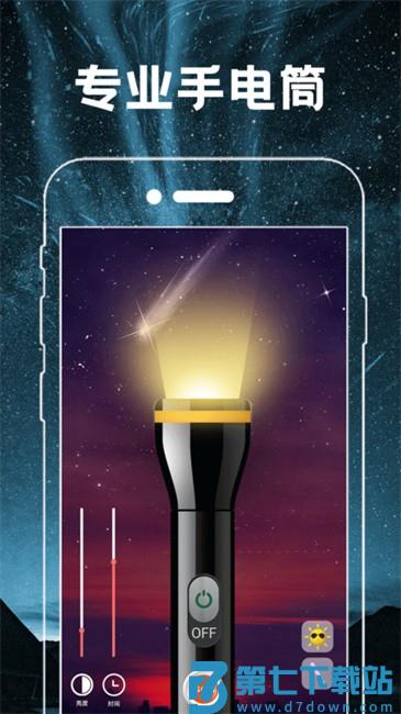 手电筒轻量版app v7.9.49 安卓版 0