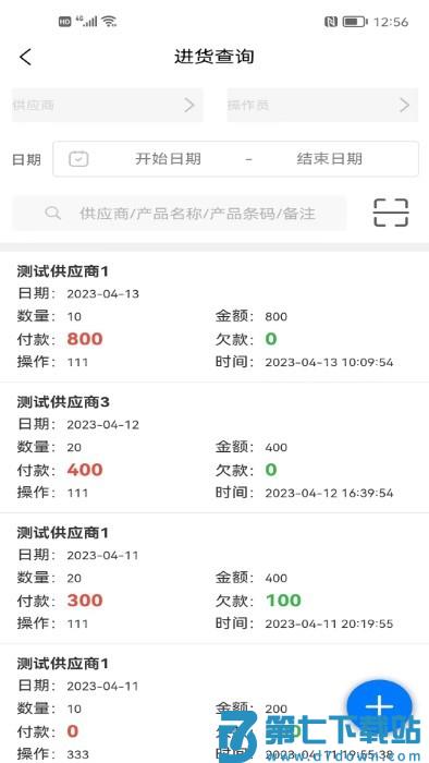 成祥进销存软件 v1.8.0 安卓版 2