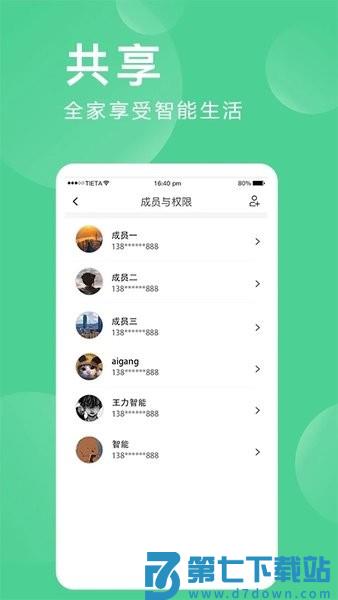 爱岗智家官方版(改名爱感全屋智能)v2.0.06.1 1