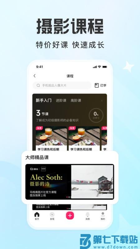 图虫app官方版 v7.58.0 安卓最新版 3
