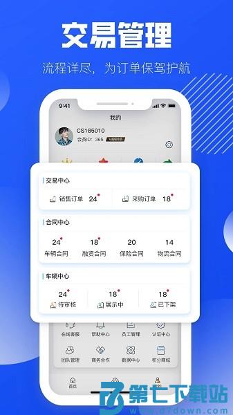 酷骁真车源appv3.0.13 2