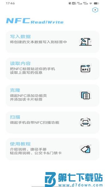 nfc交通卡手机版v1.0.5 1