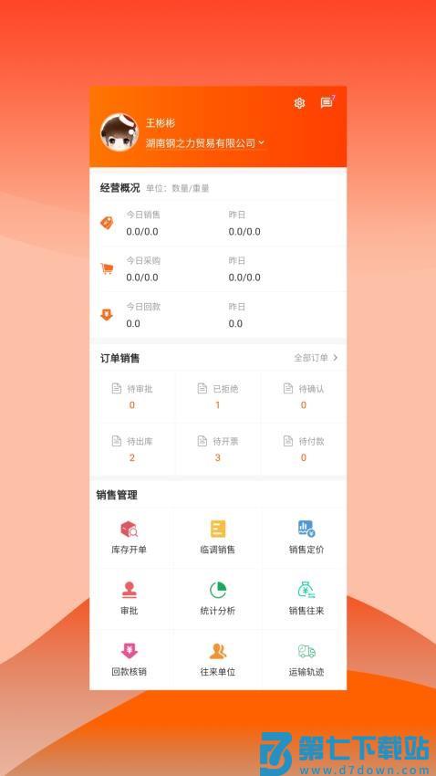 快诺供应链免费版v1.36.0 2