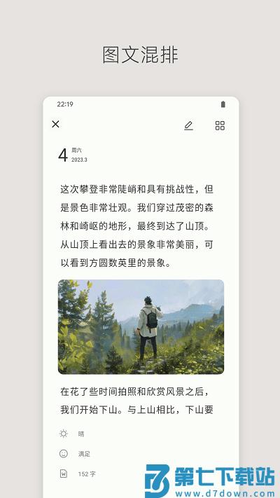 定格日记手机版 v1.1.5.2 安卓版 3