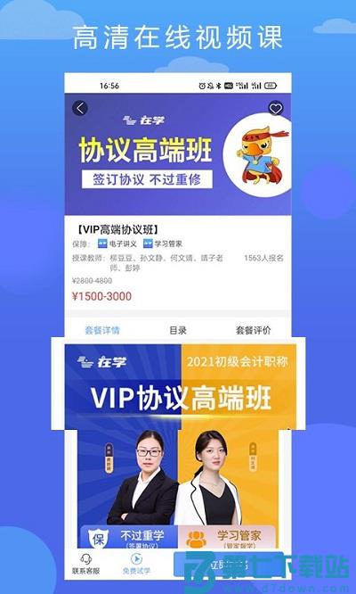 在学网校官方版 v2.9.2 安卓版 0