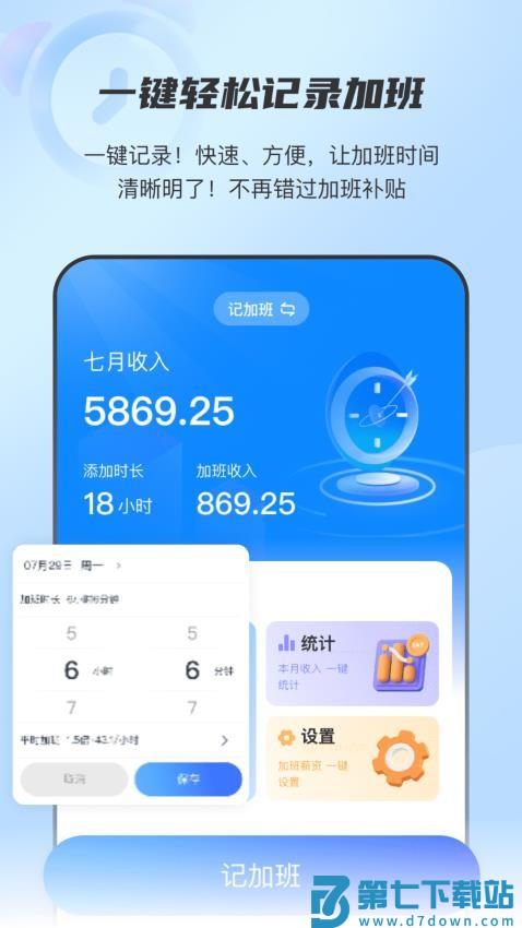 放心记工时app最新版本