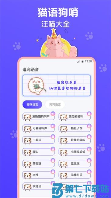 猫叫模拟器app v3.3.0 安卓免费版 1