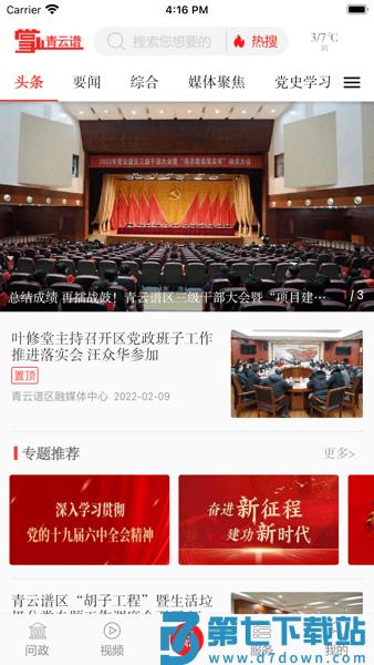掌上青云谱官方版