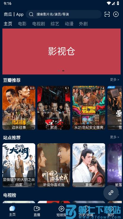 2025影视仓手机版安卓 v3.1.5 安卓多仓版 2