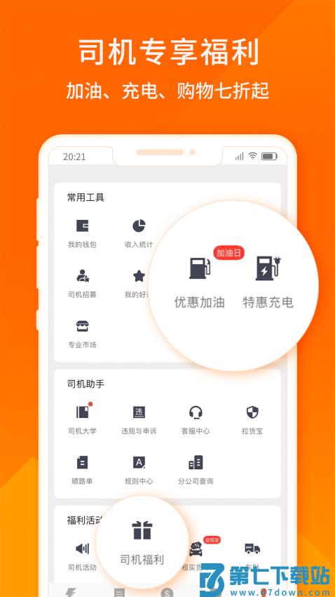 货拉拉司机手机appv6.6.64 3