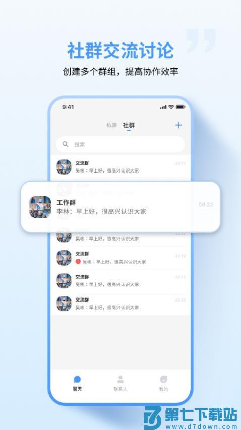亿企聊官方版v1.2.6 4