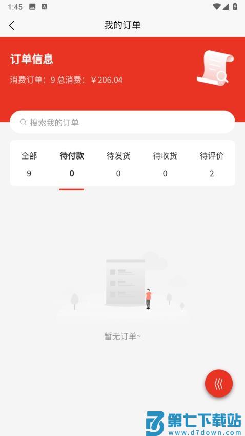 质易购官网版v1.3.4 2