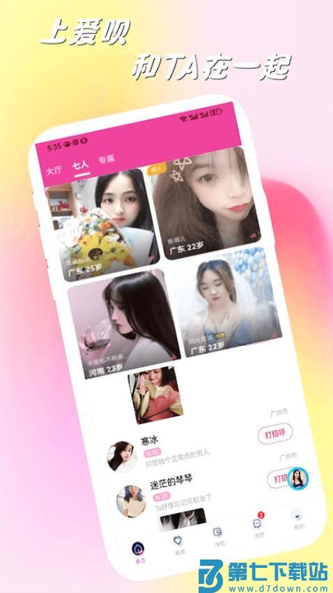 爱呗交友相亲软件v2.4.1.1 4