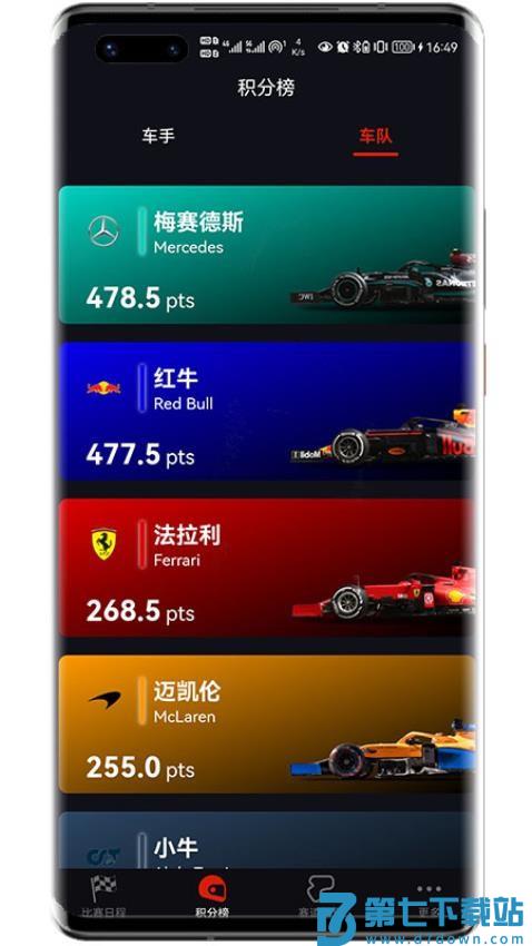 f1赛程表2025最新版v2.52.0 2