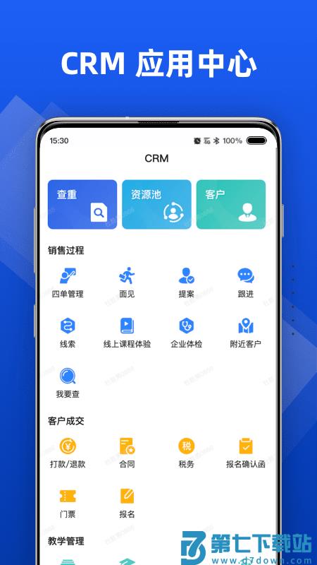 行动协同软件 v1.5.162 安卓版 1