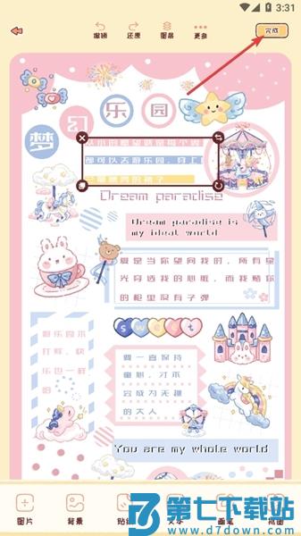暖暖手帐app做手账教程