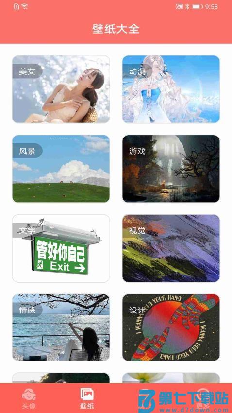 好看头像appv1.087 2