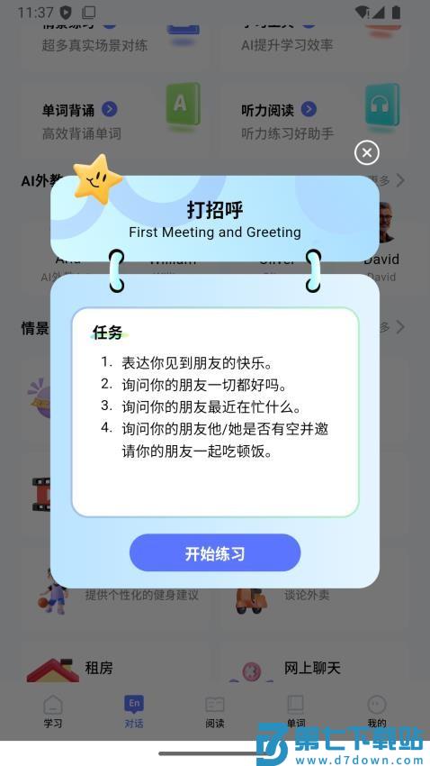 全能AI英语最新版v1.0.5 1