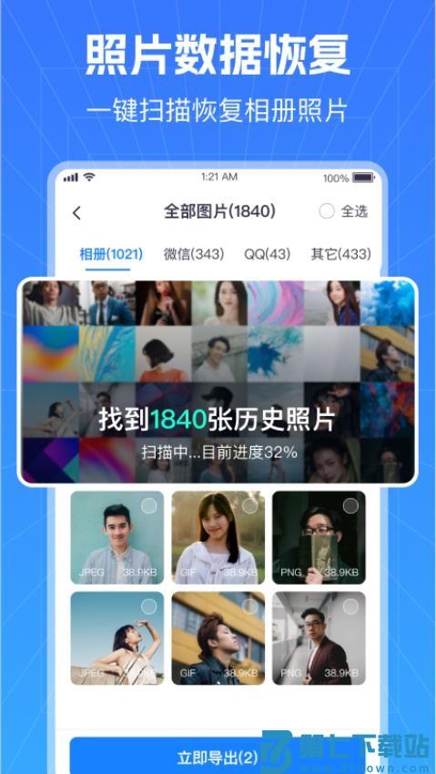 极速数据恢复管家最新版v3.1.0 2