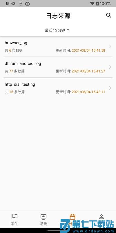观测云官方版 v2.4.9 安卓版 3