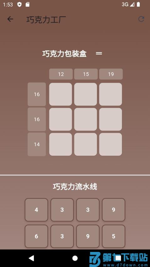 乘除宝最新版v3.0.0 4