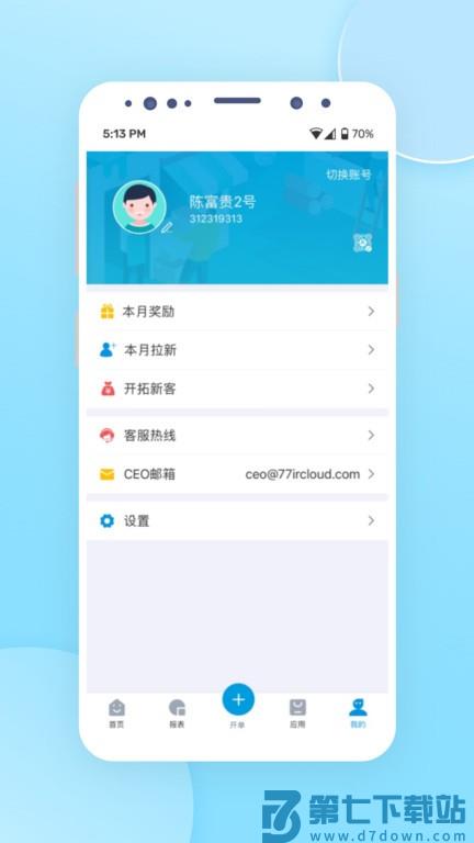 铱云供应链v1.6.25 2