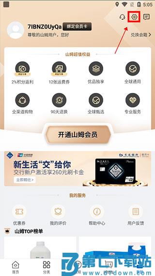 山姆超市网上购物网app