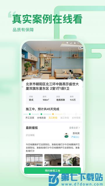 一起装修网官方版 v5.4.1 安卓手机版 0