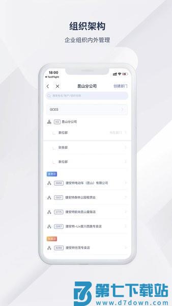 捷安特经营助手