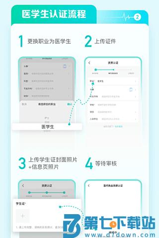 有医笔记app认证流程