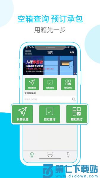 富友快递员客户端最新版