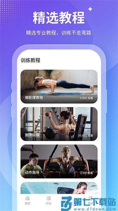 keepfit减肥软件(改名为开练) v4.0 安卓版 3