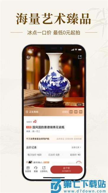 艺术收藏网app