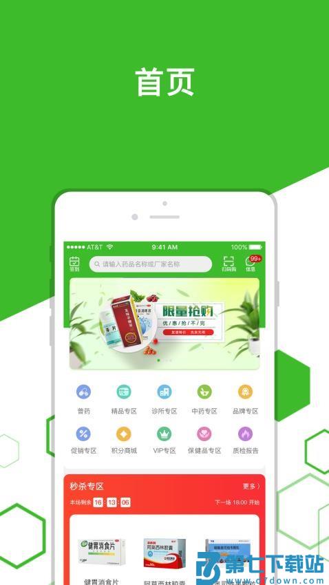 广奕药城官方版v1.1.0 3