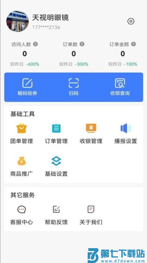 响买商家版APP