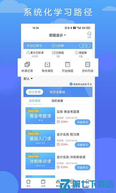 在学网校app下载