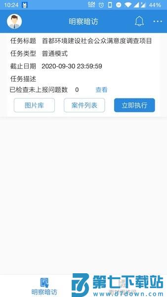 调研工厂平台v4.3.1 1