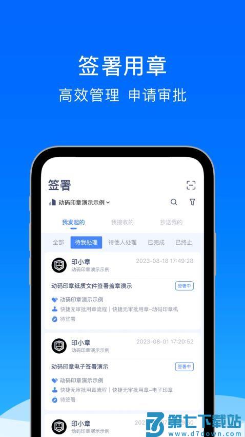 动码印章私有版软件