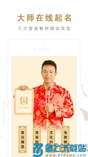 起名取名大师app官方版 v6.7.1 安卓最新版 3
