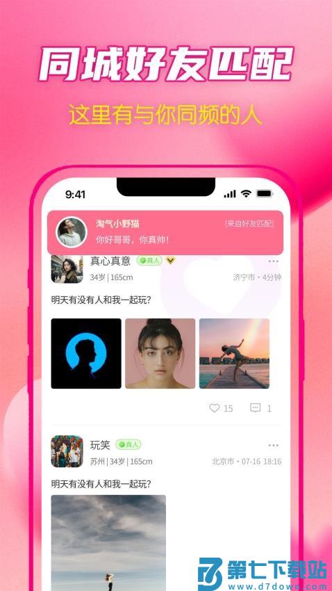 视爱app官方版v1.0.3 3