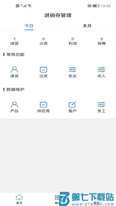 成祥进销存软件 v1.8.0 安卓版 1