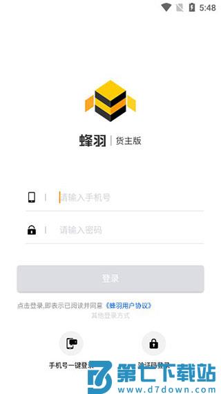 蜂羽货主版怎么用