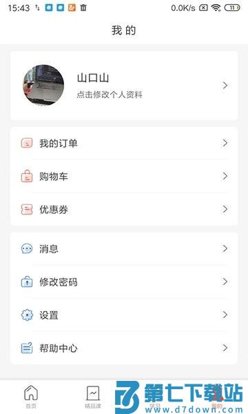 专技天下继续教育网app