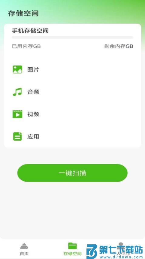 清理超神速手机版v1.0.2 3