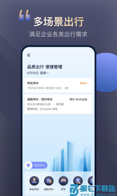 首汽约车企业版员工版 v4.5.3 安卓官方版 1
