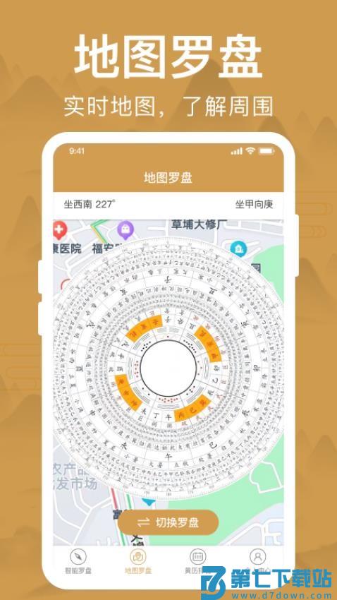 智能罗盘专业版v1.6.9 4