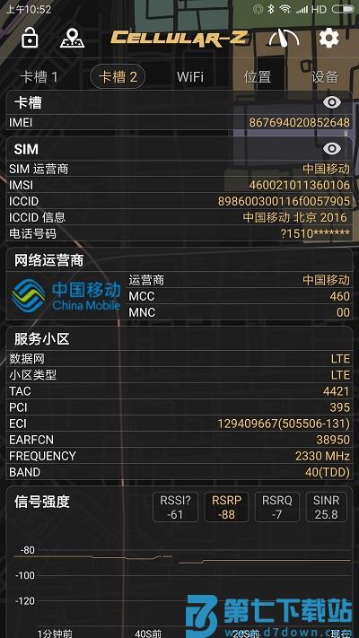 cellular-z官方版 v7.1.2 安卓版 0