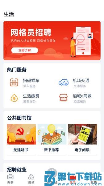 泸州市酒城e通appv3.3.3 2