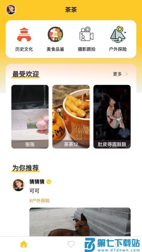 茶茶出游官网版v1.0.1 4