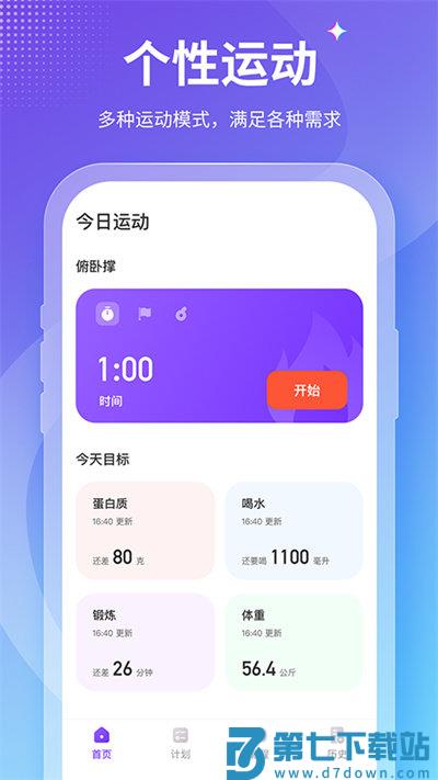 keep fit减肥app下载